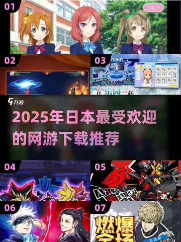 🔥2025日本热门网游推荐💥下载必备！🎮截图1