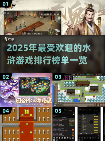 🔥2025最热门水浒游戏排行榜🌟好玩到停不下来！截图1