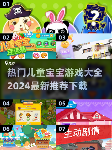 宝宝游戏合集下载💡2024热门推荐🔥截图1