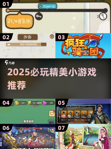 2025必玩！超精致小游戏合集🔥🎮截图1