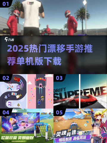 🔥2025漂移手游TOP榜｜单机飙车神作推荐！🚗💨截图1