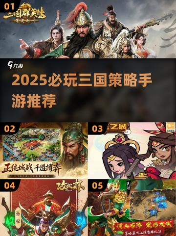 🔥2025必玩三国策略手游排行榜🏆截图1