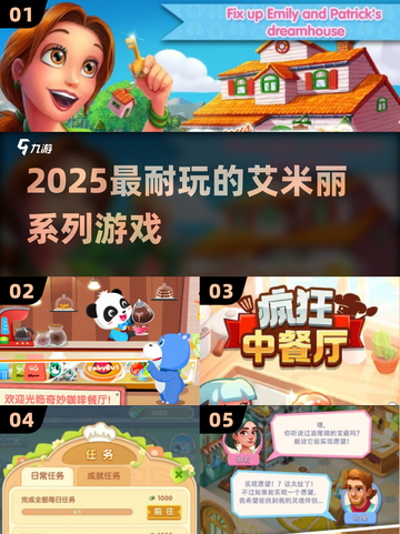 🔥2025最耐玩艾米丽游戏💥截图1