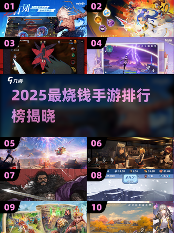 🔥2025氪金手游TOP10出炉！这些游戏最烧钱💸截图1