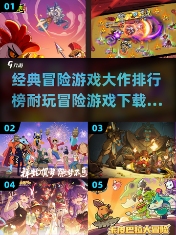 🔥2025年必玩冒险游戏排行榜🌟下载推荐来啦！截图1