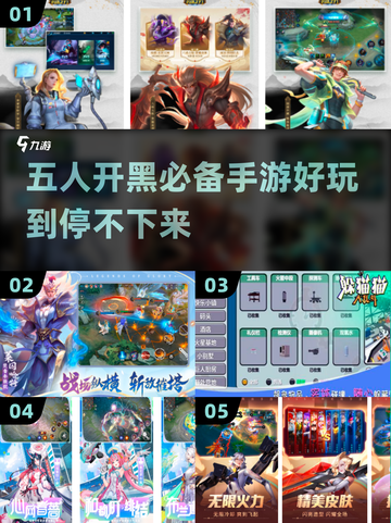 🔥2024超好玩！五人手游合集来袭🎉截图1