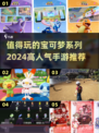 🔥2024必玩！高人气宝可梦手游推荐PokémonGO👇