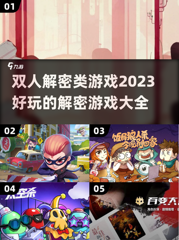 🔥2023超好玩双人解密游戏推荐🎮截图1