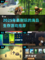 🔥2025海岛生存游戏TOP榜🏝超耐玩推荐！