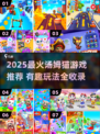 🔥2025汤姆猫手游大揭秘！🎮有趣到爆💥