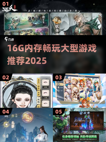 🎮16G内存畅玩大型游戏？2025必玩清单🔥截图1