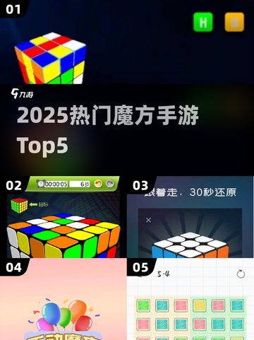 🔥2025最火魔方手游TOP5💥截图1