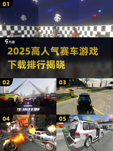 🔥2025最火赛车游戏TOP榜💥🎮截图1