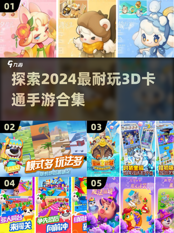 2024超🔥3D卡通手游合集🎉耐玩有趣等你来探索！截图1