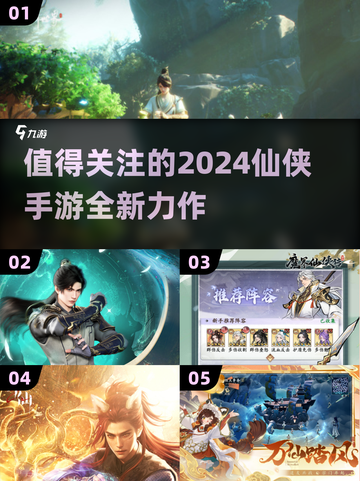 🔥2024必玩仙侠手游✨全新榜单出炉！修仙党快冲！截图1