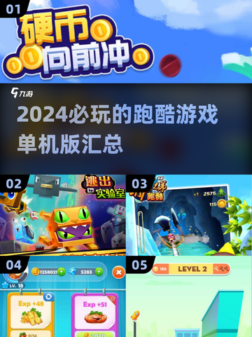 2024必玩🔥跑酷游戏单机版汇总🎉截图1