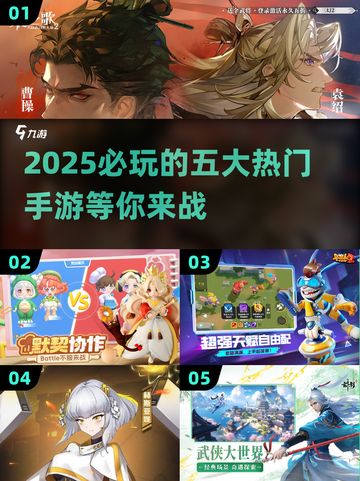 🔥2025必玩手游大盘点！五大热门等你来战🔥截图1