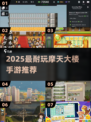 🏙2025最上头的摩天大楼手游TOP5！