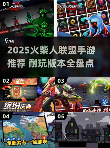 🔥火柴人联盟手游TOP榜💥2025必玩推荐！🎮截图1