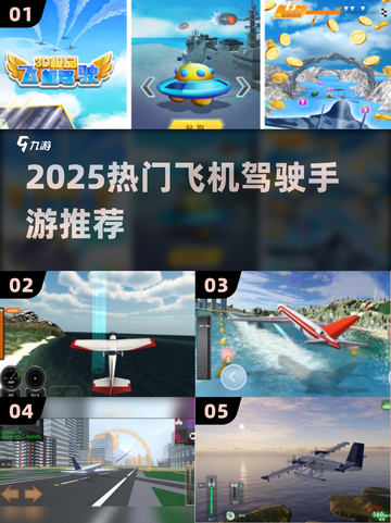 ✈2025最火飞机驾驶手游TOP榜🔥截图1