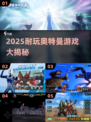🔥2025最耐玩奥特曼游戏大揭秘！🎮