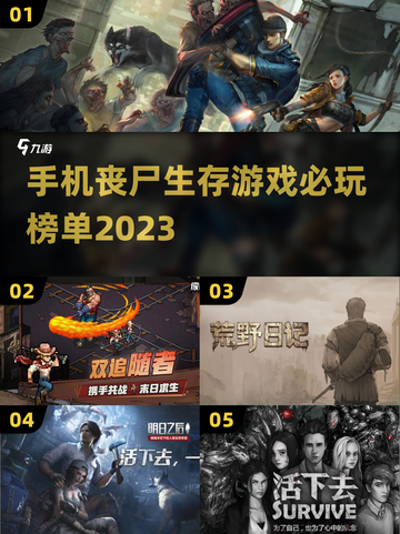 🔥2023必玩丧尸手游盘点좀截图1