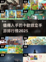 🔥2025必玩！10款超赞独立手游等你来挑战🎮