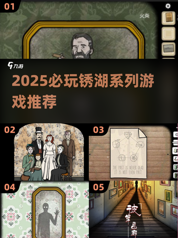🔥锈湖系列游戏推荐2025🎮必玩清单来啦！截图1