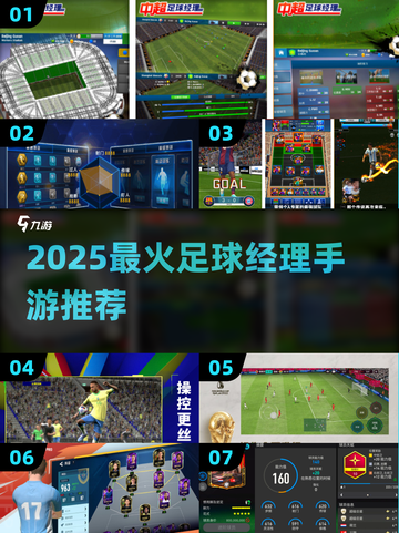 🔥2025最火足球经理手游推荐⚽🎮截图1
