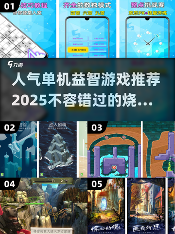 益智烧脑💪2025最火单机游戏推荐🔥截图1