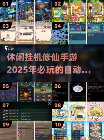 修仙手游推荐🔥2025必玩的挂机休闲游戏清单🎉截图1