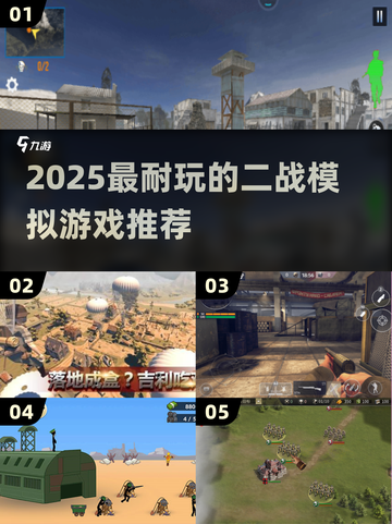 🔥2025最火二战模拟游戏推荐🎮耐玩TOP榜💥截图1