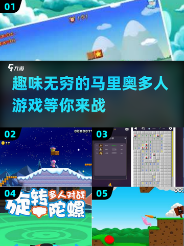 🔥2025必玩！超有趣马里奥多人手游合集|mario截图1