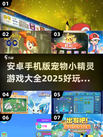 🔥2025必玩！安卓手机宠物小精灵游戏大全✨截图1