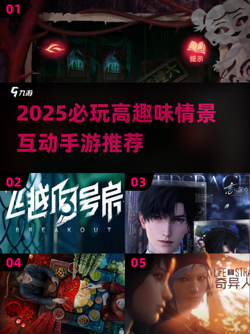🔥2025必玩情景互动手游大揭秘！🎮💥截图1