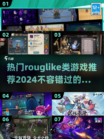 🔥2024必玩Roguelike游戏推荐🎮截图1