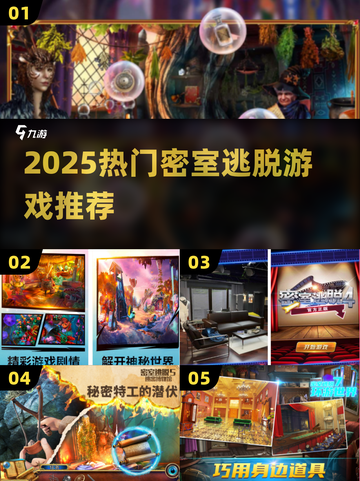 🔥2025最火密室逃脱游戏下载💥截图1