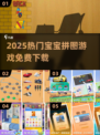 👶免费宝宝交通工具拼图游戏大推荐！🔥