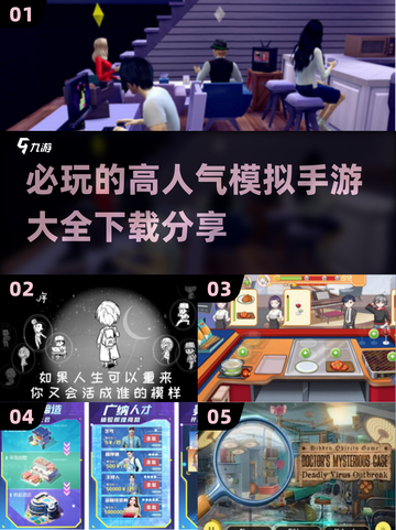2024超🔥模拟游戏推荐📱高人气手游等你来玩！截图1