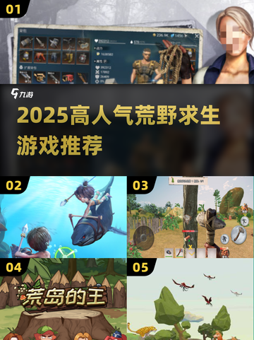 🔥2025最火荒野求生游戏TOP榜🏆截图1