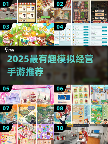 🎮2025超好玩模拟经营手游大揭秘！💼🔥截图1