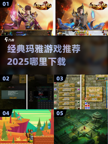 🔥玛雅神庙探险！经典游戏下载来袭🎮截图1