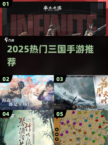 🔥2025最火三国手游TOP5💥截图1