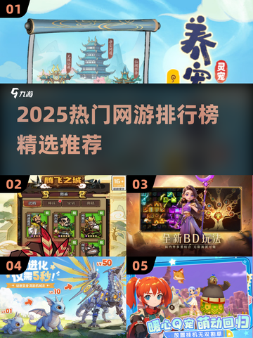 🔥2025网游热度榜TOP10！🎮必玩推荐清单💥截图1