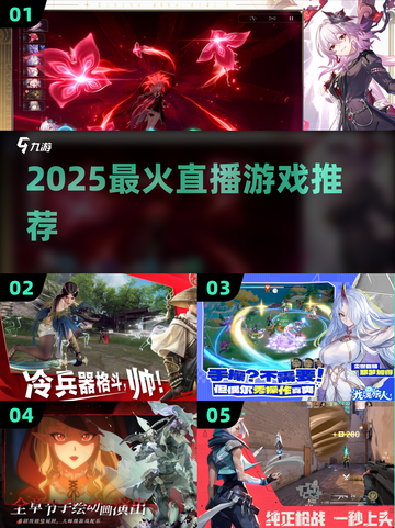 🔥2025最火直播游戏TOP榜💥截图1