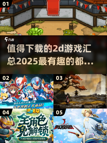 2025最🔥2D游戏合集💥下载必玩！🎮截图1
