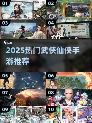 🔥2025爆款武侠仙侠手游全汇总！✨截图1