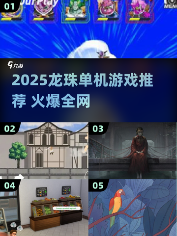 🔥2025龙珠单机游戏TOP榜🎮截图1