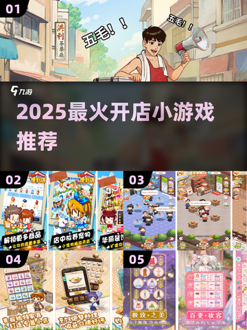 🔥2025最火开店小游戏TOP10💥截图1