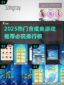 2025🔥超好玩的合成鱼游戏排行榜来了！🎮🐟💥
